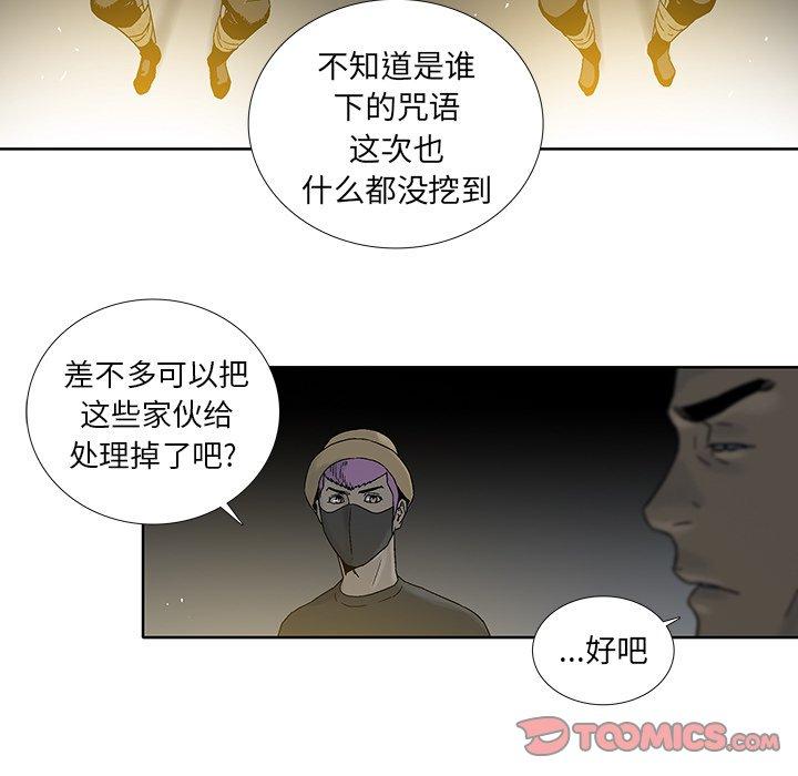 破邪[h漫]韩漫全集-破邪-第 24 话无删减无遮挡章节图片 