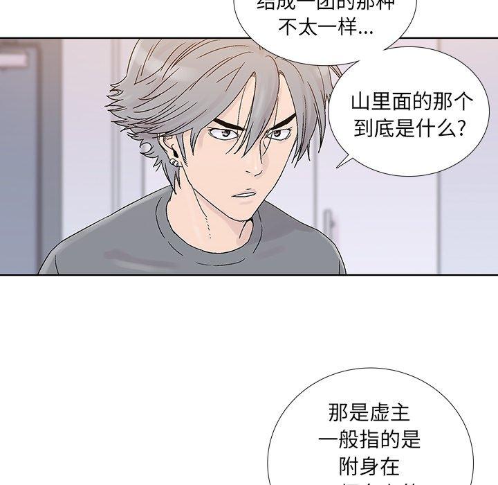 破邪[h漫]韩漫全集-破邪-第 25 话无删减无遮挡章节图片 