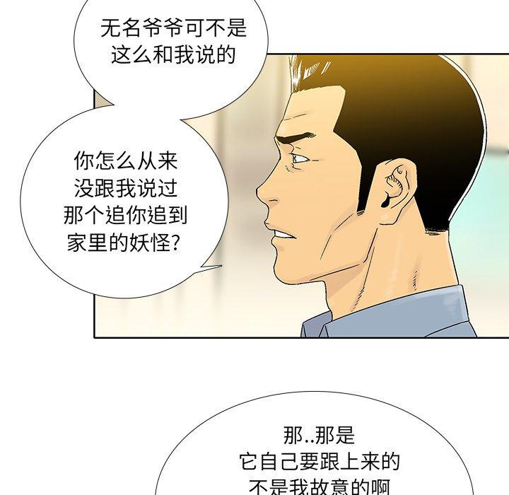 破邪[h漫]韩漫全集-破邪-第 27 话无删减无遮挡章节图片 