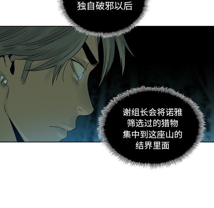 破邪[h漫]韩漫全集-破邪-第 32 话无删减无遮挡章节图片 