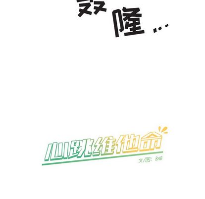 心跳维他命[h漫]韩漫全集-心跳维他命-第 4 章无删减无遮挡章节图片 