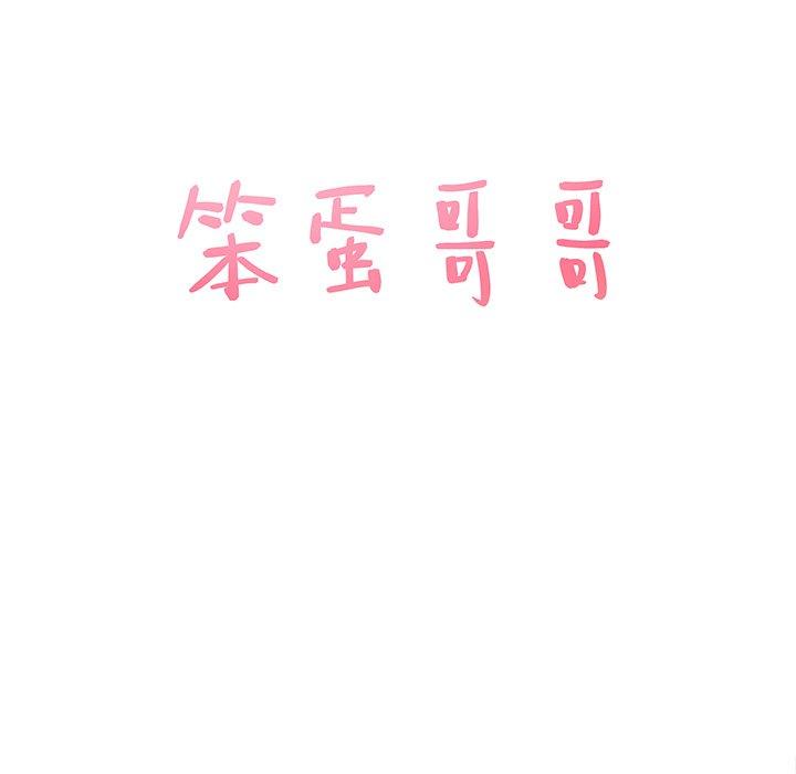 笨蛋哥哥[抖漫]韩漫全集-笨蛋哥哥-第 7 话无删减无遮挡章节图片 