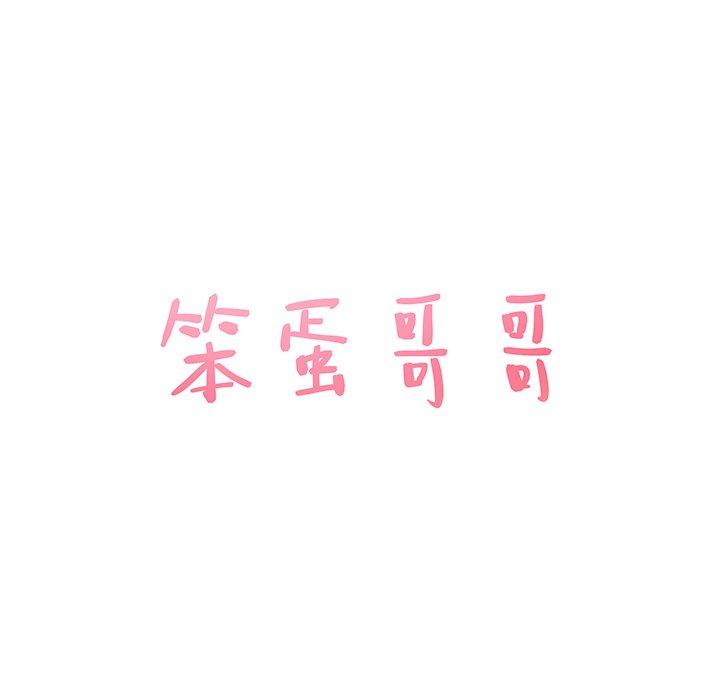 笨蛋哥哥[抖漫]韩漫全集-笨蛋哥哥-第 10 话无删减无遮挡章节图片 
