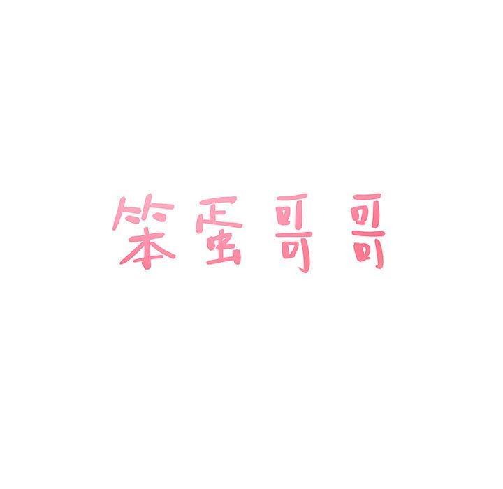 笨蛋哥哥[抖漫]韩漫全集-笨蛋哥哥-第 15 话无删减无遮挡章节图片 