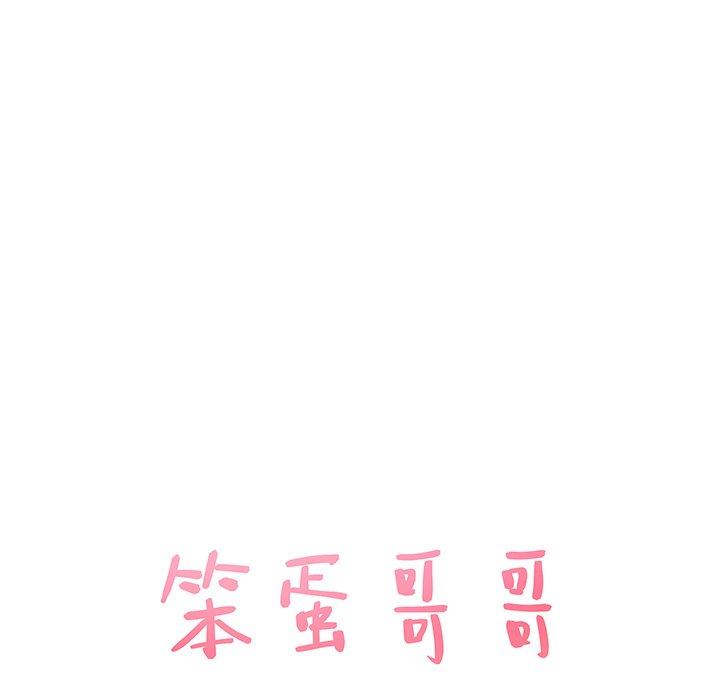 笨蛋哥哥[抖漫]韩漫全集-笨蛋哥哥-第 18 话无删减无遮挡章节图片 