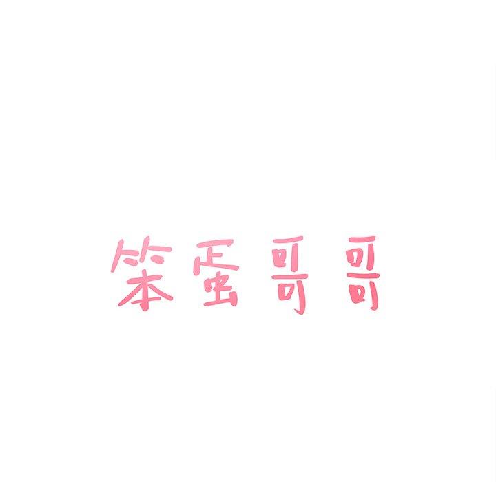 笨蛋哥哥[抖漫]韩漫全集-笨蛋哥哥-第 20 话无删减无遮挡章节图片 