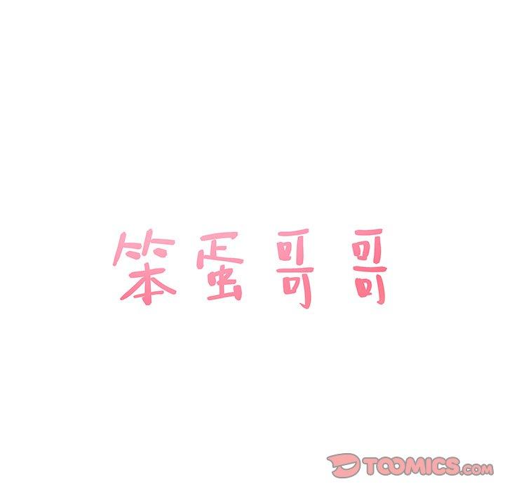 笨蛋哥哥[抖漫]韩漫全集-笨蛋哥哥-第 21 话无删减无遮挡章节图片 