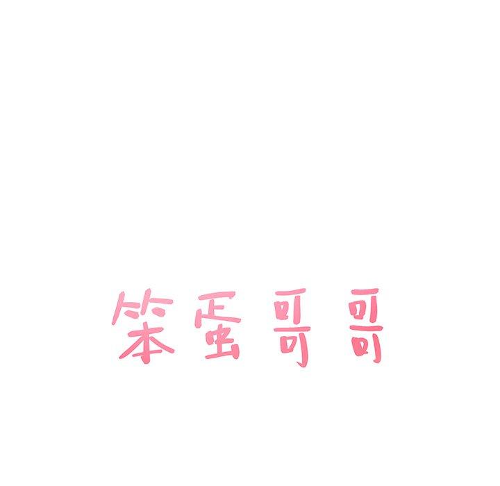 笨蛋哥哥[抖漫]韩漫全集-笨蛋哥哥-第 27 话无删减无遮挡章节图片 