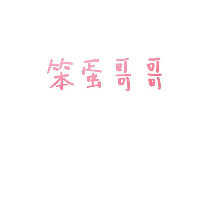 笨蛋哥哥[抖漫]韩漫全集-笨蛋哥哥-第 28 话无删减无遮挡章节图片 