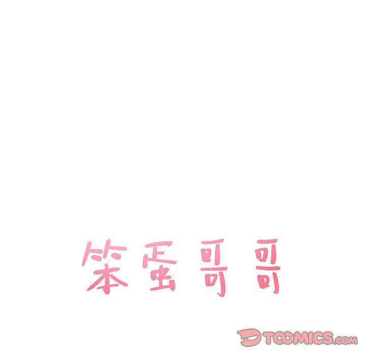笨蛋哥哥[抖漫]韩漫全集-笨蛋哥哥-第 34 话无删减无遮挡章节图片 