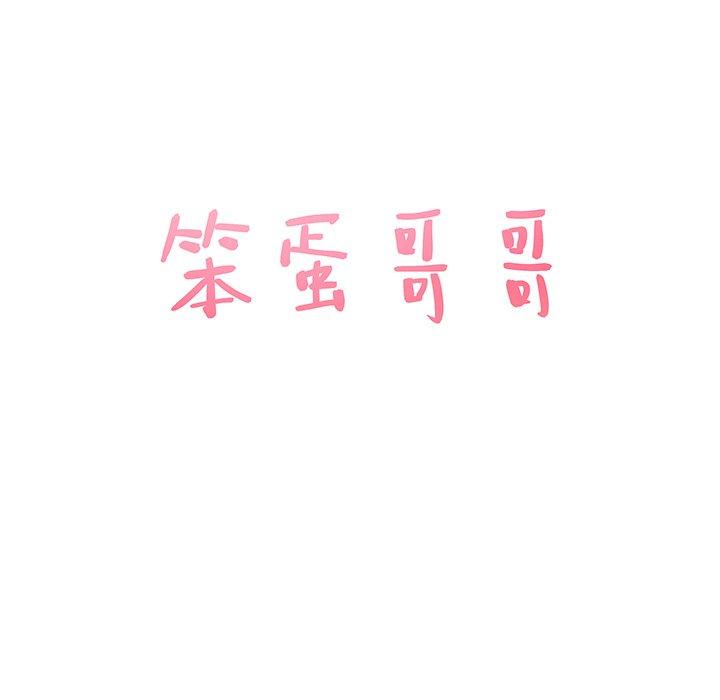 笨蛋哥哥[抖漫]韩漫全集-笨蛋哥哥-第 36 话无删减无遮挡章节图片 