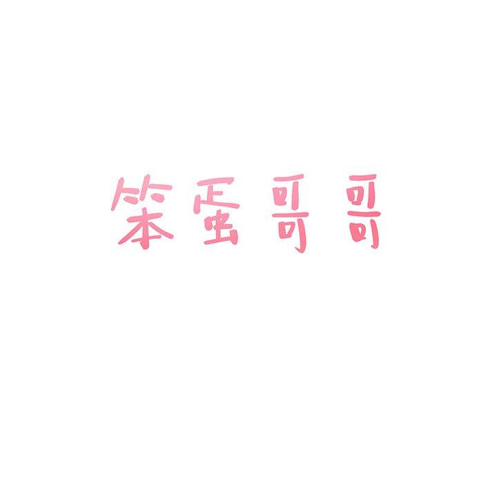 笨蛋哥哥[抖漫]韩漫全集-笨蛋哥哥-第 41 话无删减无遮挡章节图片 