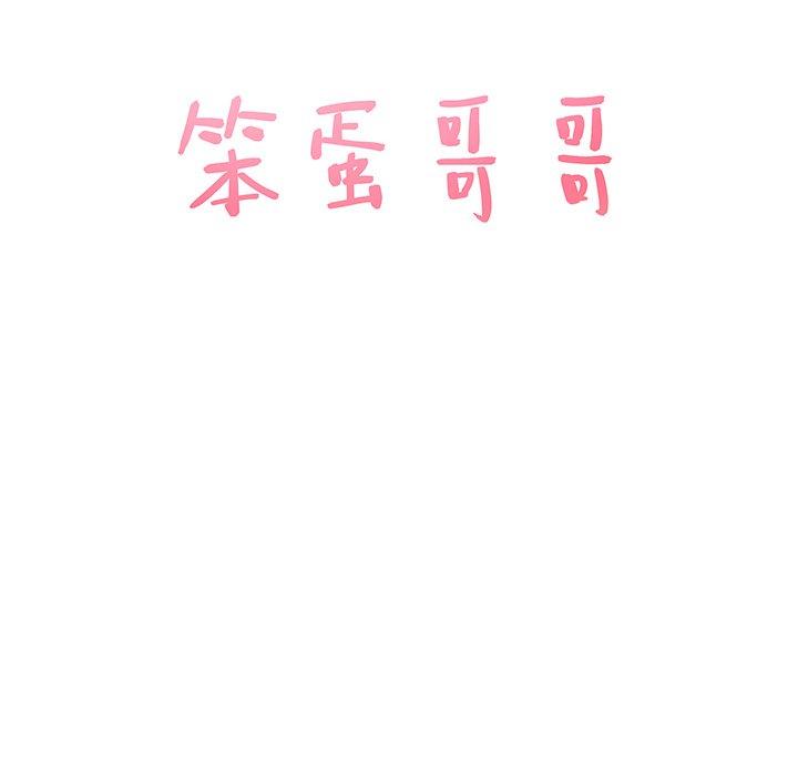 笨蛋哥哥[抖漫]韩漫全集-笨蛋哥哥-第 42 话无删减无遮挡章节图片 