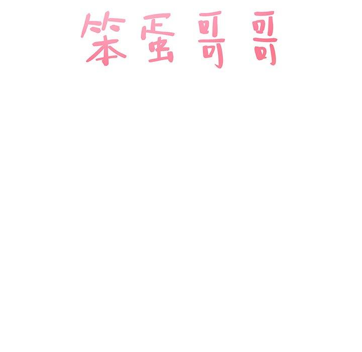笨蛋哥哥[抖漫]韩漫全集-笨蛋哥哥-第 43 话无删减无遮挡章节图片 