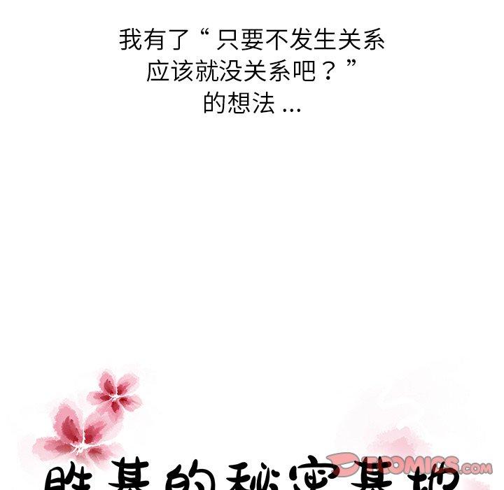胜基的秘密基地[h漫]韩漫全集-胜基的秘密基地-第 4 话无删减无遮挡章节图片 