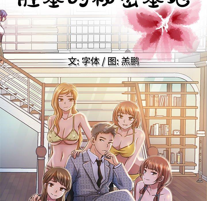 胜基的秘密基地[h漫]韩漫全集-胜基的秘密基地-第 4 话无删减无遮挡章节图片 