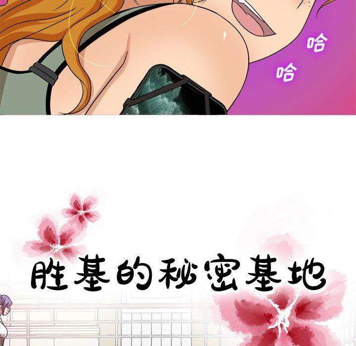 胜基的秘密基地[h漫]韩漫全集-胜基的秘密基地-第 12 话无删减无遮挡章节图片 