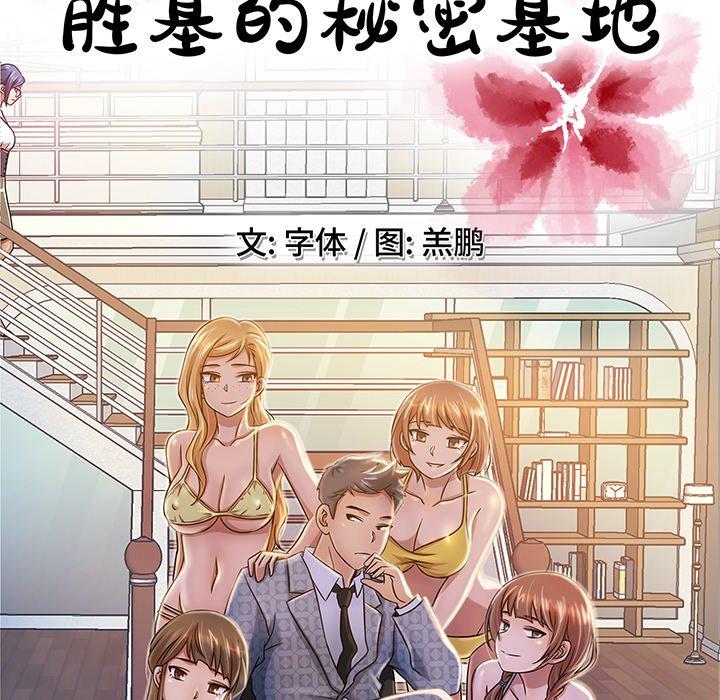 胜基的秘密基地[h漫]韩漫全集-胜基的秘密基地-第 15 话无删减无遮挡章节图片 
