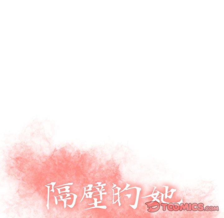 隔壁的她[抖漫]韩漫全集-隔壁的她-第 6 话无删减无遮挡章节图片 