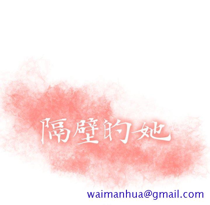 隔壁的她[抖漫]韩漫全集-隔壁的她-第 7 话无删减无遮挡章节图片 