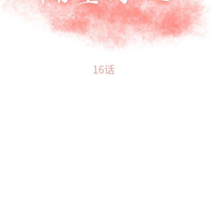 隔壁的她[抖漫]韩漫全集-隔壁的她-第 16 话无删减无遮挡章节图片 