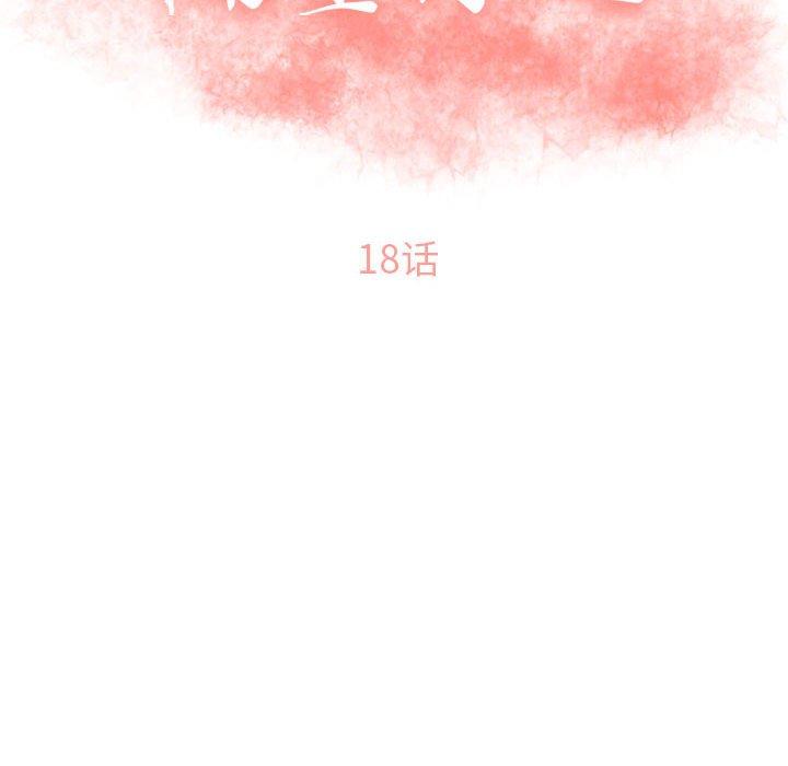 隔壁的她[抖漫]韩漫全集-隔壁的她-第 18 话无删减无遮挡章节图片 