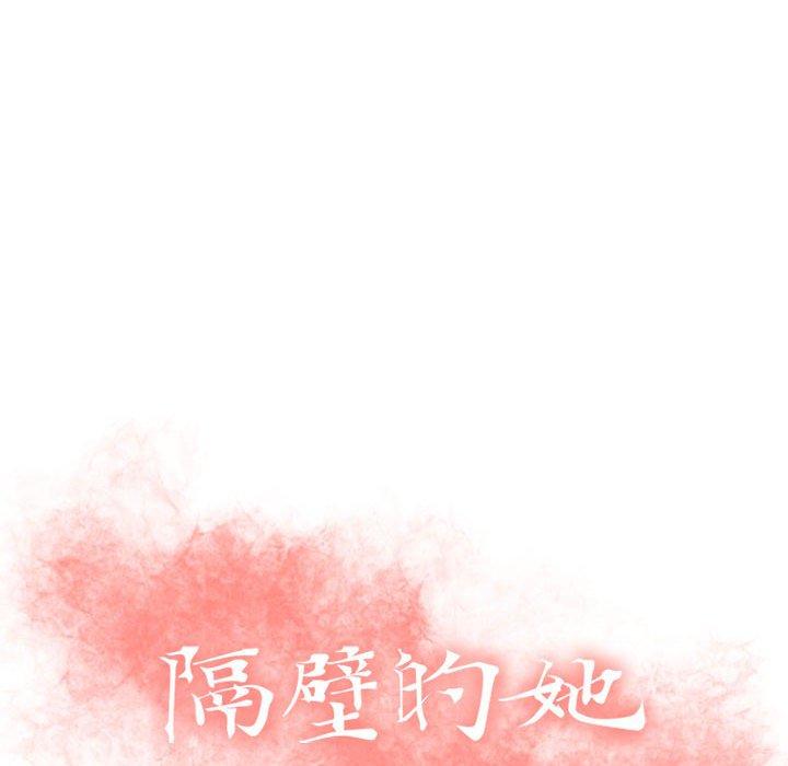 隔壁的她[抖漫]韩漫全集-隔壁的她-第 22 话无删减无遮挡章节图片 
