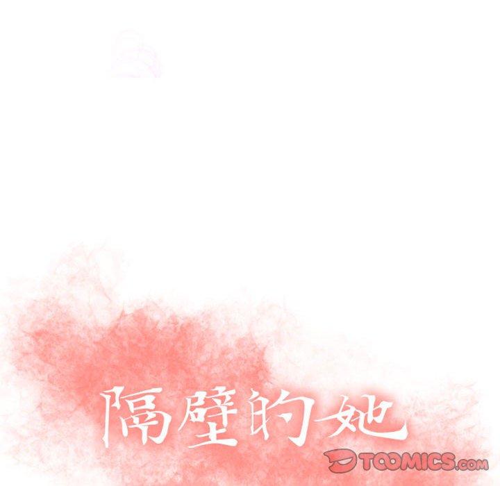 隔壁的她[抖漫]韩漫全集-隔壁的她-第 25 话无删减无遮挡章节图片 