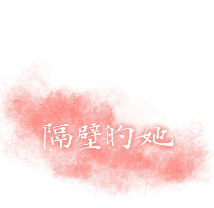 隔壁的她[抖漫]韩漫全集-隔壁的她-第 29 话无删减无遮挡章节图片 