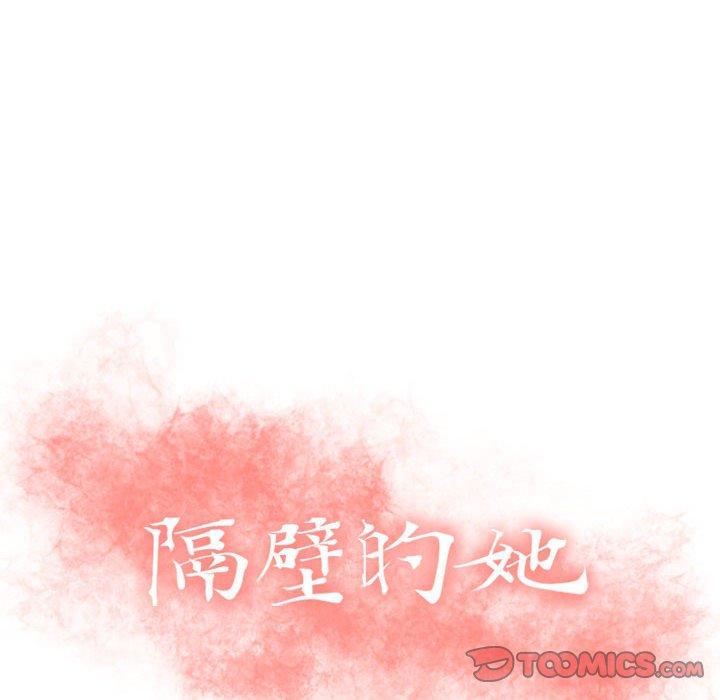 隔壁的她[抖漫]韩漫全集-隔壁的她-第 30 话无删减无遮挡章节图片 