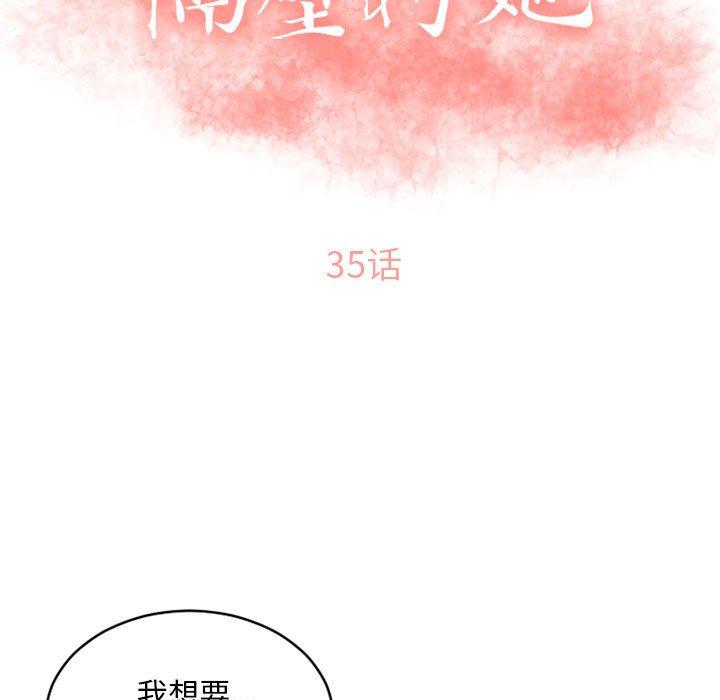 隔壁的她[抖漫]韩漫全集-隔壁的她-第 35 话无删减无遮挡章节图片 