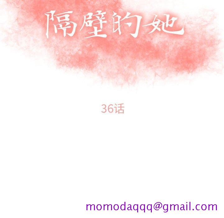 隔壁的她[抖漫]韩漫全集-隔壁的她-第 36 话无删减无遮挡章节图片 