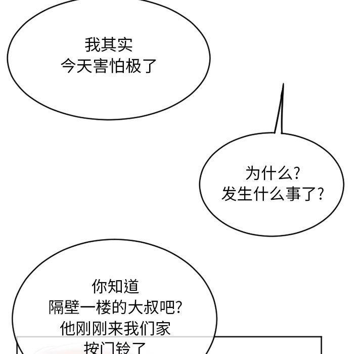 隔壁的她[抖漫]韩漫全集-隔壁的她-第 39 话无删减无遮挡章节图片 