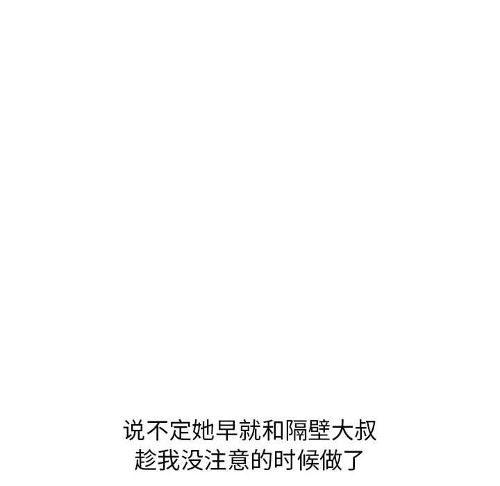 隔壁的她[抖漫]韩漫全集-隔壁的她-第 42 话无删减无遮挡章节图片 