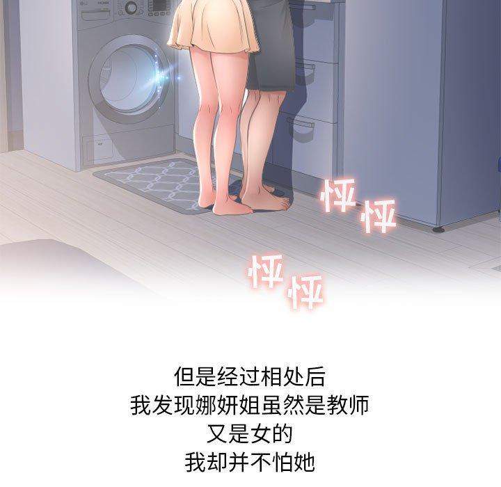 隔壁的她[抖漫]韩漫全集-隔壁的她-第 48 话无删减无遮挡章节图片 