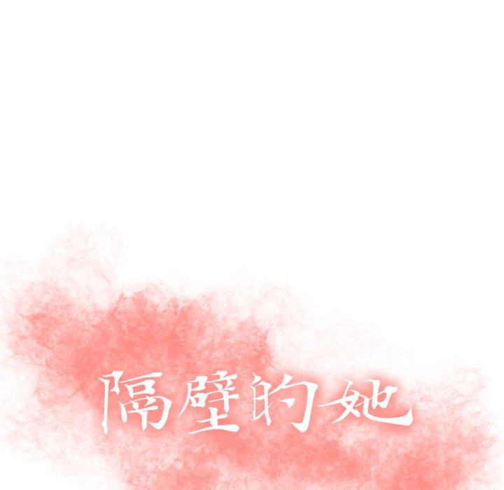 隔壁的她[抖漫]韩漫全集-隔壁的她-第 52 话无删减无遮挡章节图片 
