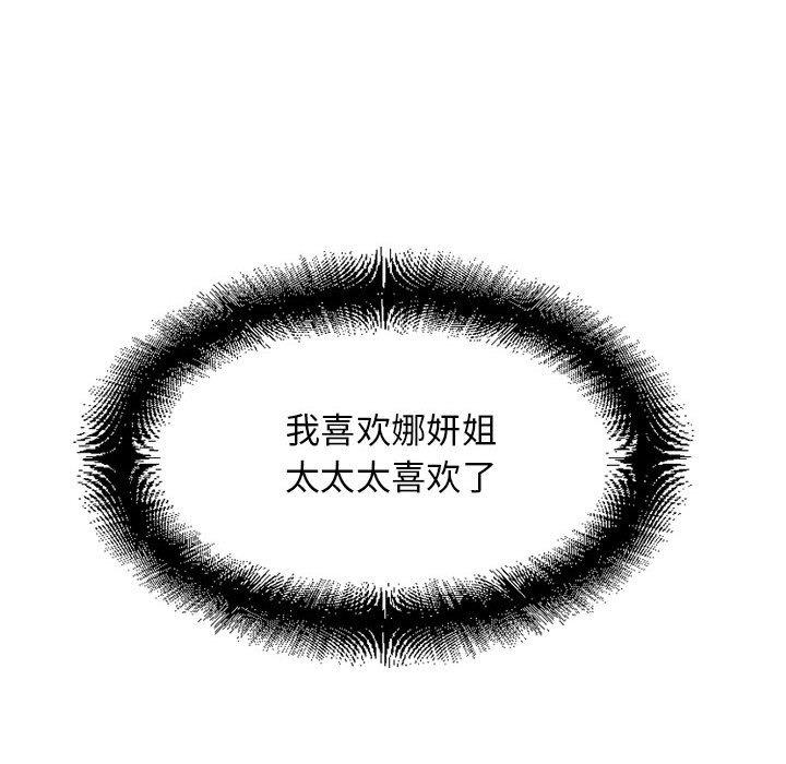 隔壁的她[抖漫]韩漫全集-隔壁的她-第 52 话无删减无遮挡章节图片 