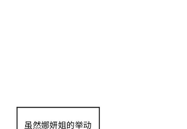 隔壁的她[抖漫]韩漫全集-隔壁的她-第 55 话无删减无遮挡章节图片 