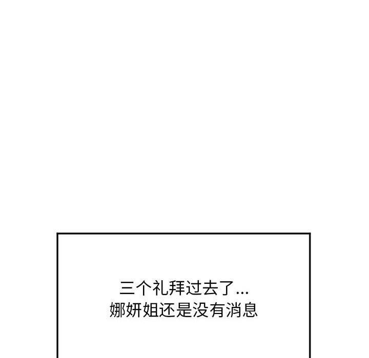 隔壁的她[抖漫]韩漫全集-隔壁的她-第 55 话无删减无遮挡章节图片 
