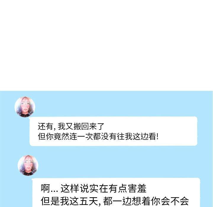 隔壁的她[抖漫]韩漫全集-隔壁的她-第 55 话无删减无遮挡章节图片 
