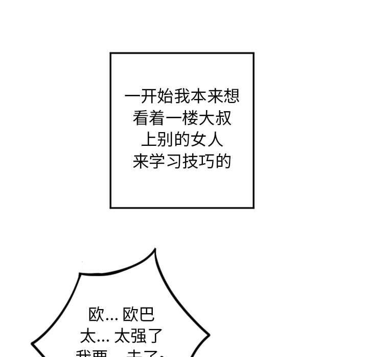 隔壁的她[抖漫]韩漫全集-隔壁的她-第 55 话无删减无遮挡章节图片 