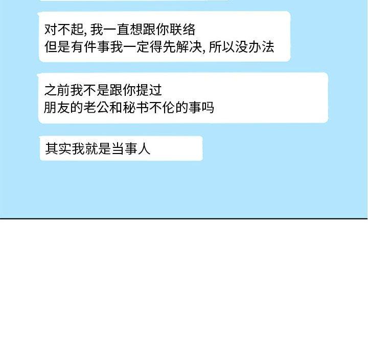 隔壁的她[抖漫]韩漫全集-隔壁的她-第 55 话无删减无遮挡章节图片 