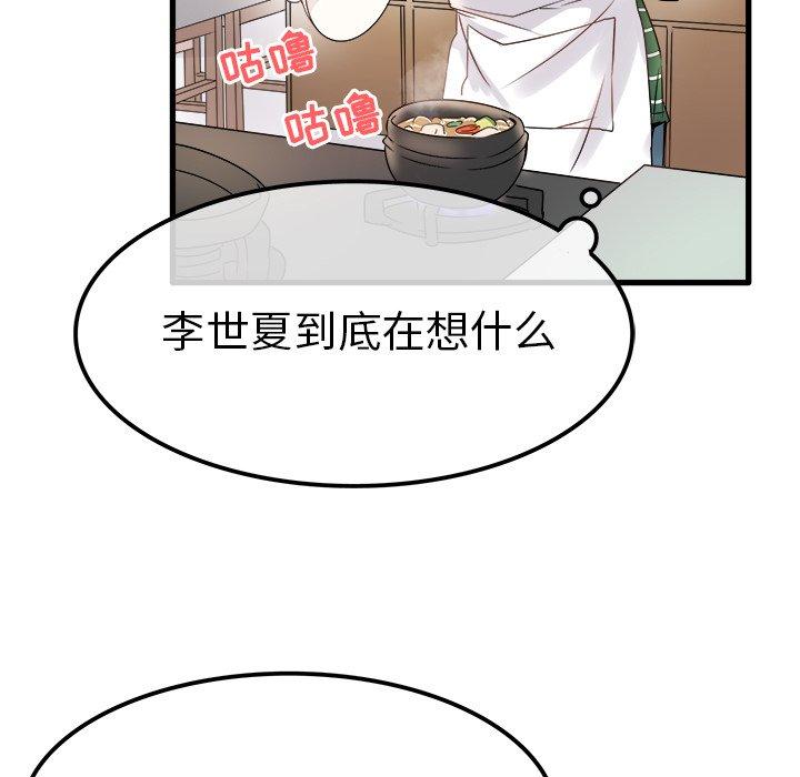 执着于他[抖漫]韩漫全集-执着于他-第 5 话无删减无遮挡章节图片 