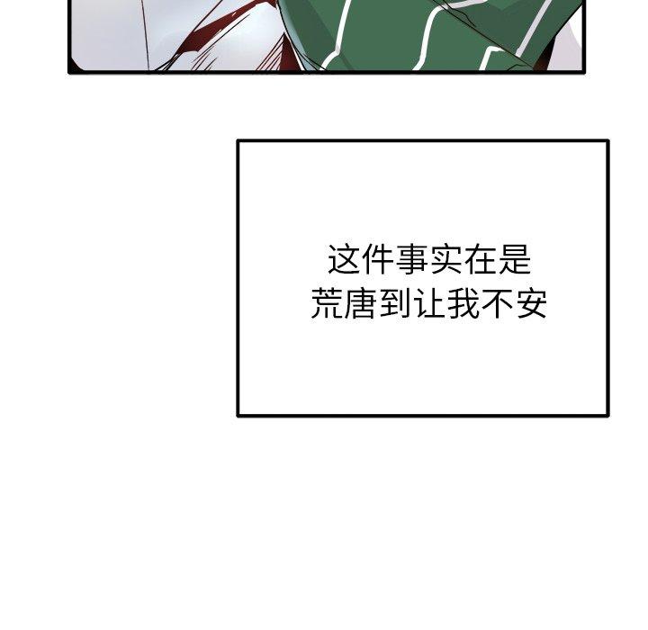 执着于他[抖漫]韩漫全集-执着于他-第 8 话无删减无遮挡章节图片 