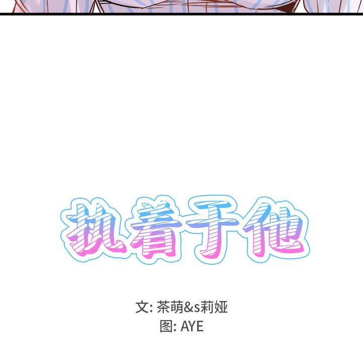 执着于他[抖漫]韩漫全集-执着于他-第 9 话无删减无遮挡章节图片 