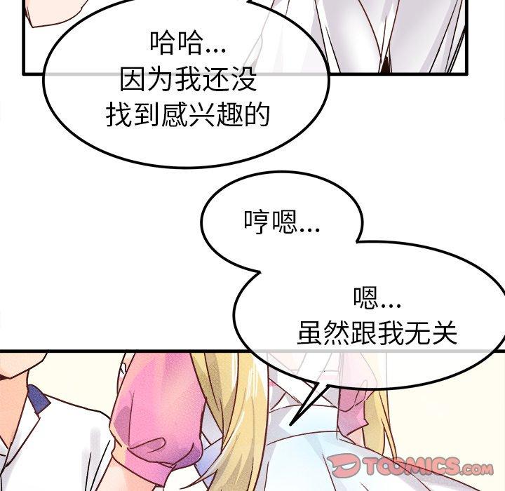 执着于他[抖漫]韩漫全集-执着于他-第 10 话无删减无遮挡章节图片 