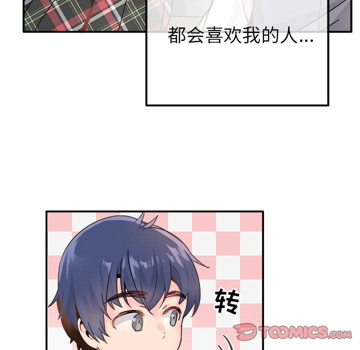 执着于他[抖漫]韩漫全集-执着于他-第 13 话无删减无遮挡章节图片 