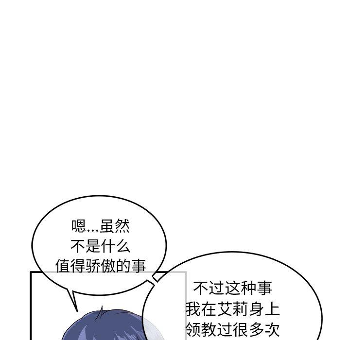 执着于他[抖漫]韩漫全集-执着于他-第 15 话无删减无遮挡章节图片 