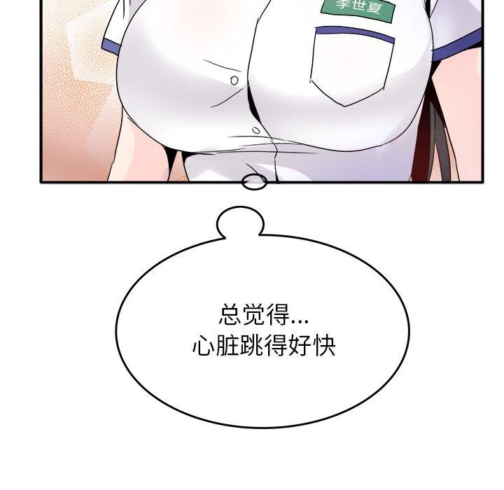 执着于他[抖漫]韩漫全集-执着于他-第 15 话无删减无遮挡章节图片 