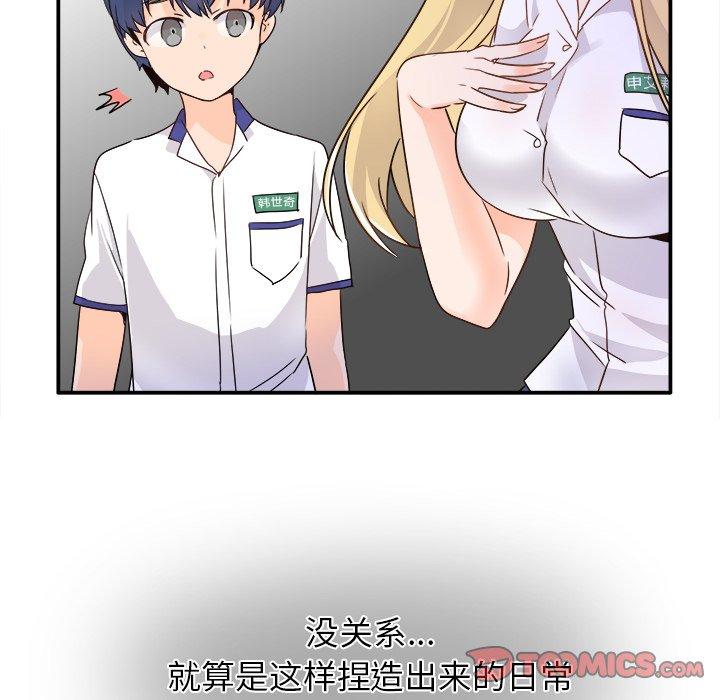 执着于他[抖漫]韩漫全集-执着于他-第 16 话无删减无遮挡章节图片 